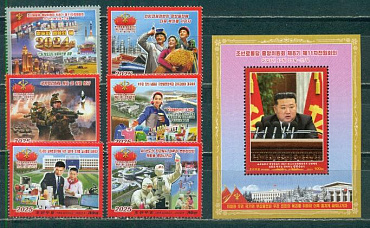 КНДР, 2025, 11-я пленарная конференция Трудовой партии, 6 марок +блок